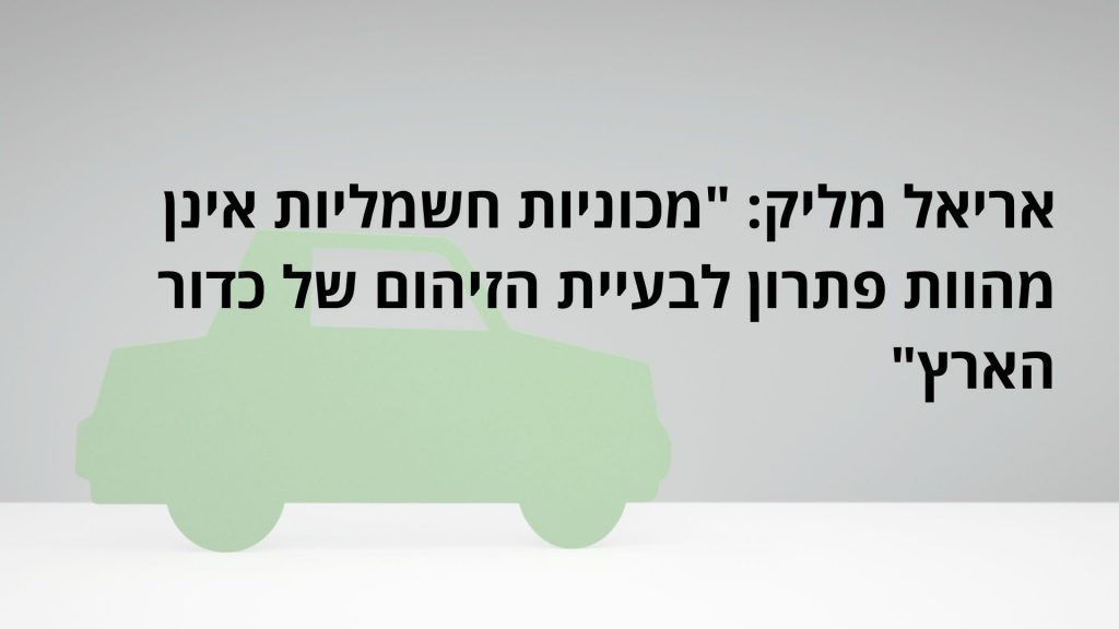 מכונית חשמלית